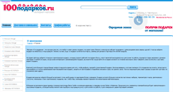 Desktop Screenshot of 100podarkov.ru