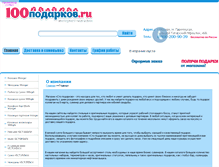 Tablet Screenshot of 100podarkov.ru