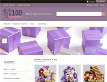Tablet Screenshot of 100podarkov.com.ua